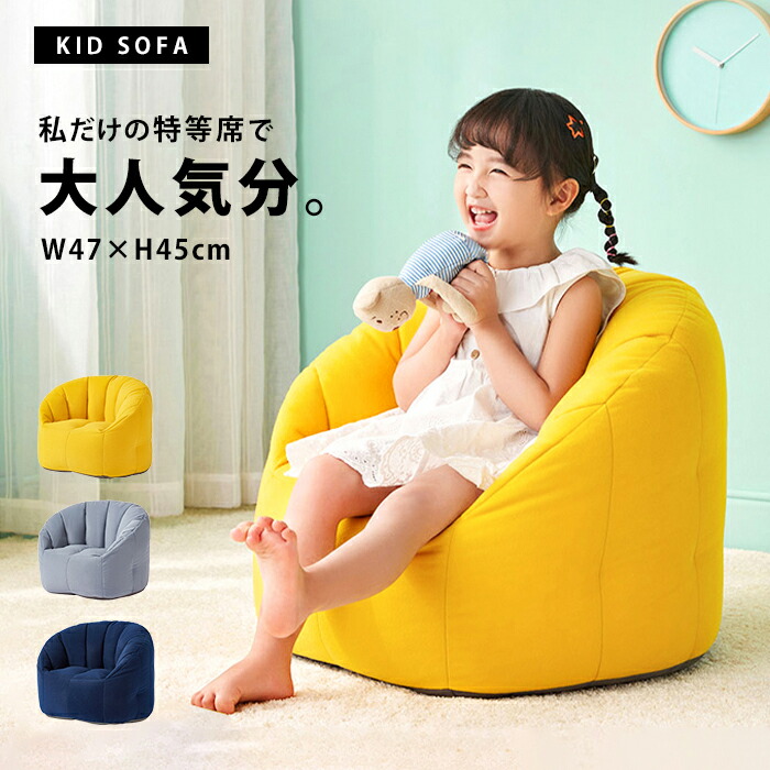 子供用ソファ キッズチェア 子供 一人掛け ソファ ミニソファ 小さい おしゃれ 北欧 ロータイプ 子供用いす 椅子 子供用 ミニ スツール 小型 ソファ 低い いす イス 幼児 園児 キッズ ローチェア グレー ブルー イエロー fab-474
