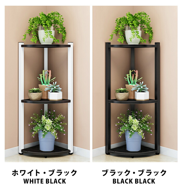 観葉植物 棚 玄関 ミニ 室内 テーブル ラック 小物置き おしゃれ コーナー フラワースタンド