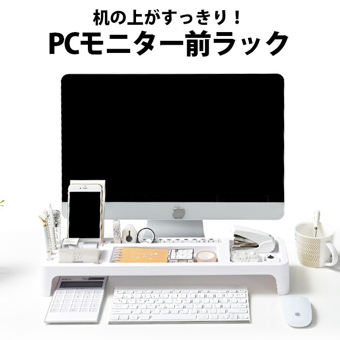 Pcモニター前ラック モニター前 キーボード収納 筆記具 キーボード デスク スタンド 整頓 収納 文房具 スマホ 整理