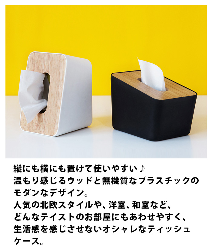 ティッシュケース おしゃれ 縦置き ティッシュボックス かわいい ティッシュカバー 木製 テッシュケース 北欧 ポケットティッシュ