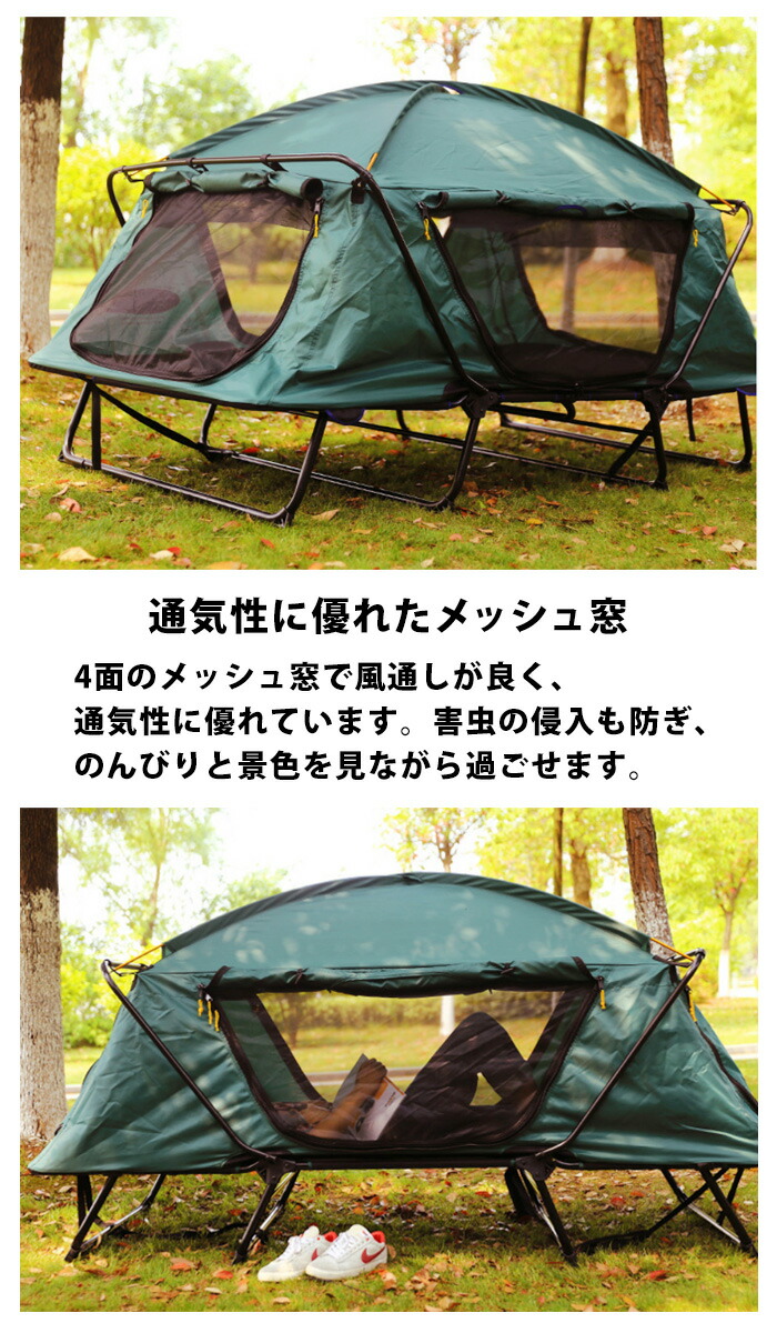 送料無料 ベッド テントコット テント 1人用 緑 高床 一人用 折り畳み式 ベット 釣り テントベッド 高床式 キャンプ用 コット ベッドシェルター キャンプ キャンピング アウトドア 釣り シングル ソロキャンプ 1人 一人用 グリーン 緑 コンパクト 折り畳み 防水 送料無料 ベッド テントコット テント 1人用 緑 高床 一人用 折り畳み式 ベット 釣り テントベッド 高床式 キャンプ用 コット ベッドシェルター キャンプ キャンピング アウトドア 釣り シングル ソロキャンプ 1人 一人用 グリーン 緑 コンパクト 折り畳み 防水