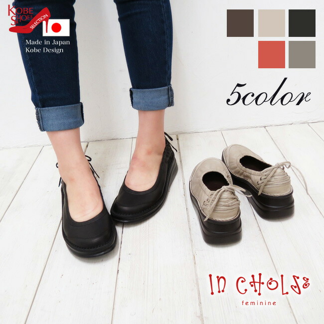 In 3e レディース靴 コンフォートシューズ フラットシューズ シューズ Cholje インコルジェ Foo Sp 94 H5 0 かわいい ぺたんこ靴 靴 コンフォート バレエシューズ 送料無料 本革 幅広 靴 日本製 コンフォート レディース靴 黒 ぺたんこ シューズイン神戸