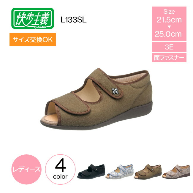 介護シューズ アサヒシューズ 快歩主義 L133SL レディース サンダル 3e 介護サンダル 靴 婦人靴 両足販売 軽量 つまづきにくい 脱ぎ履きがラク 日本製 丸洗いOK 抗菌 防臭 調節