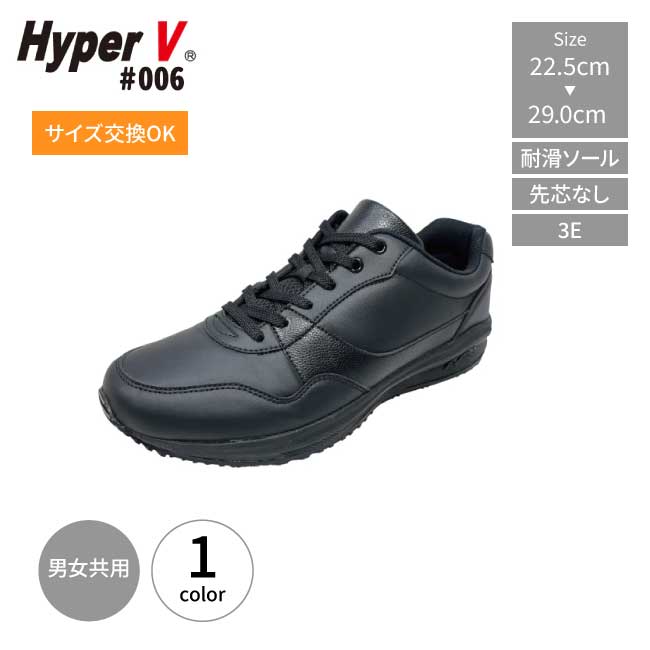 作業靴 日進 ゴム ハイパーV #006 先芯なし ローカット ひも靴 男女共用 ワークシューズ ハイパーv ソール 滑りにくい 耐滑 耐油 倉庫 運送 通勤 軽量
