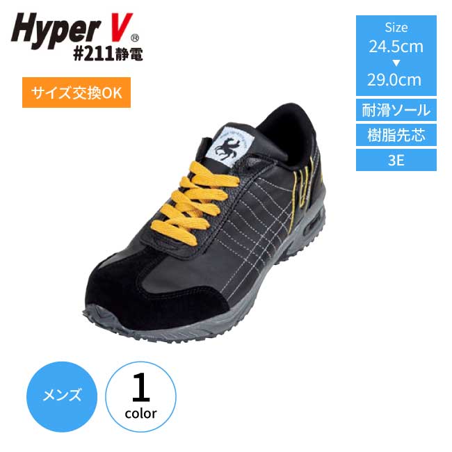 セーフティシューズ 日進 ゴム ハイパーV #211 セーフティースニーカー 安全靴 ローカット ひも靴 メンズ ワークシューズ 静電 樹脂先芯 耐油 耐滑 3E 作業靴 ハイパーv ソール 滑らない 静電気防止