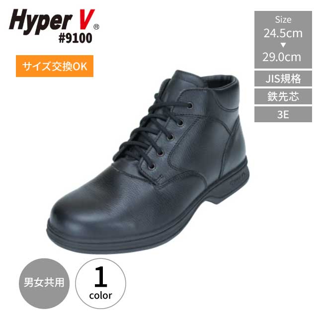 安全靴 ブーツ 日進 ゴム ハイパーV #9100 JIS規格S種 鉄 先芯入り ミッドカット ひも靴 メンズ ワークシューズ ハイパーv ソール 鉄先芯 耐油 ミドルカット 耐滑 滑らない靴
