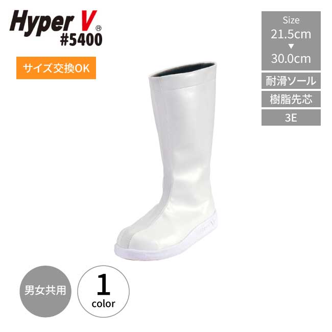 セーフティ 厨房靴 ブーツタイプ 樹脂 先芯入り 日進 ゴム ハイパーV #5400 厨房 滑らない 安全靴 長靴 ロング メンズ レディース 日進ゴム ハイパーv ソール 8,791円