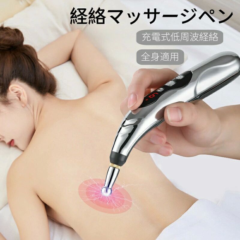 経絡マッサージペン 電気鍼 LY-508BH 経絡マッサージペン 電気鍼 LY-508BH