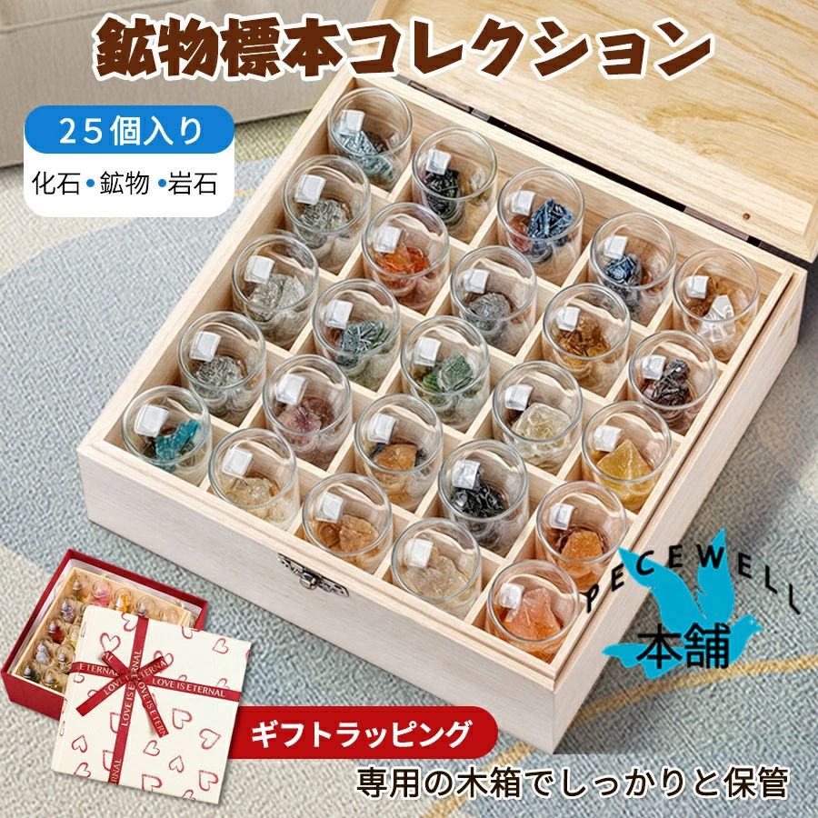 25個セ 地質科学キット ジェムストーン コレクション ロック＆ミネラル プレゼント クリスマス 岩石標本 宝石おもちゃ 天然鉱石