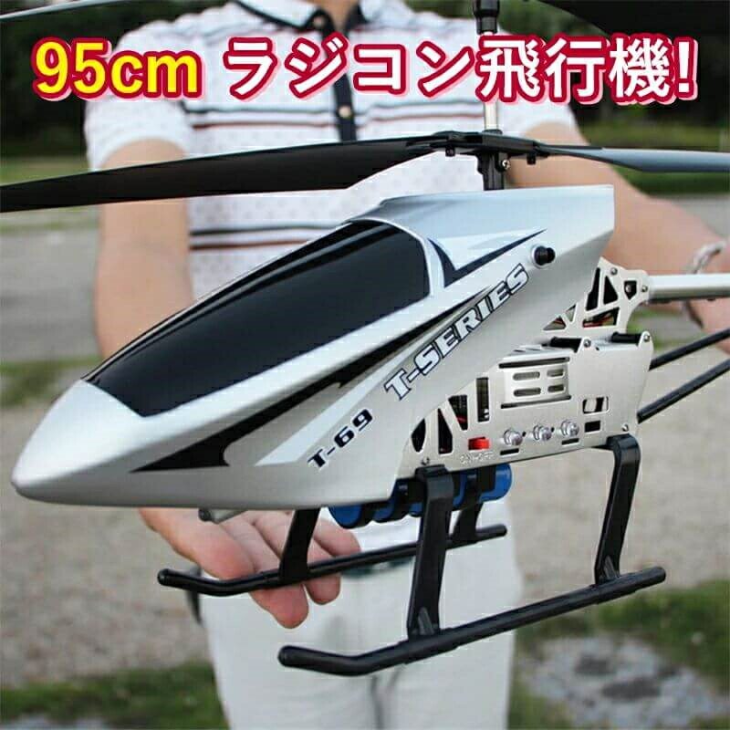 リモコン 初心者向 室外リモコン飛行機 合金飛行機おもちゃ 80cmボディ 頑丈 トイヘリ ラジコンヘリコプター ヘリコプター2.4GHz