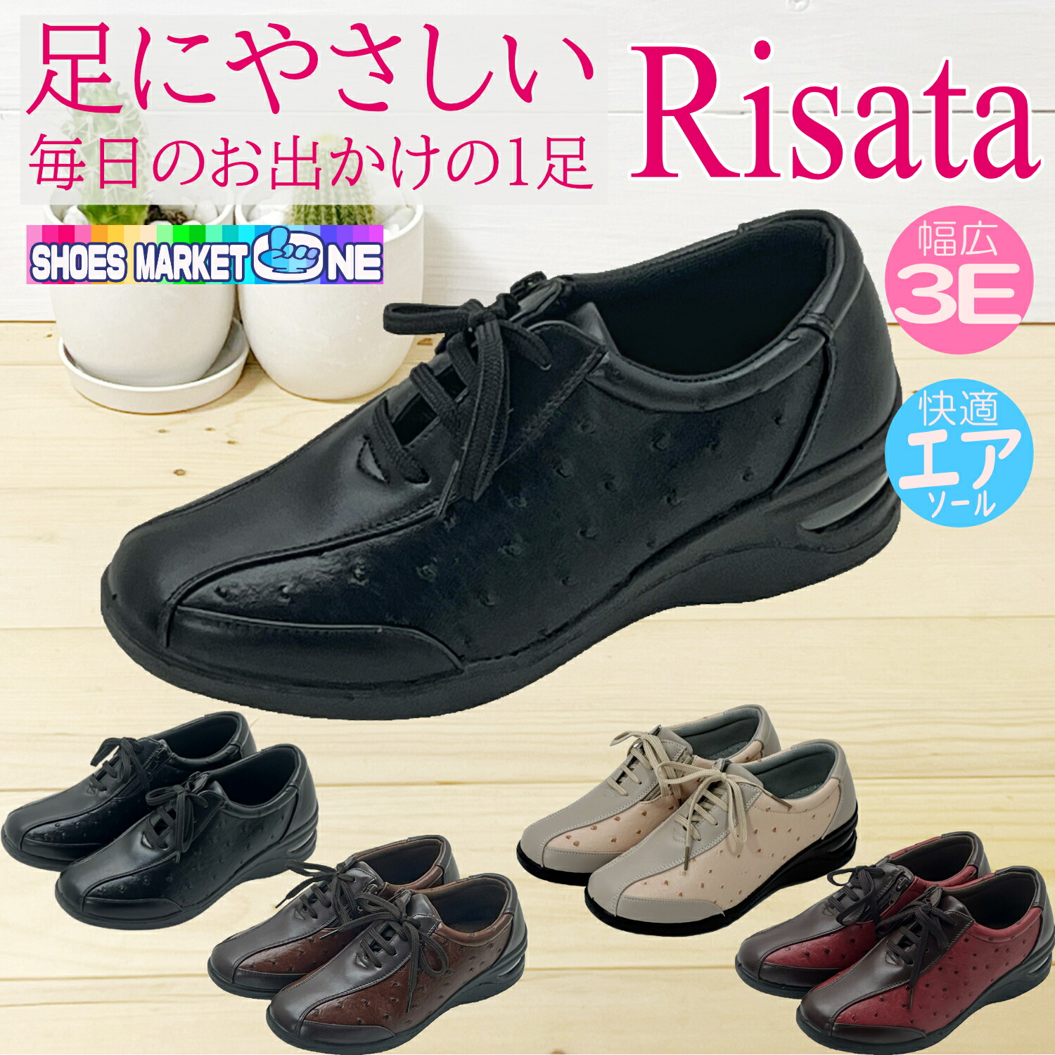 楽天市場】足にやさしい靴 RISATA 婦人 幅広 ウォーキング シューズ