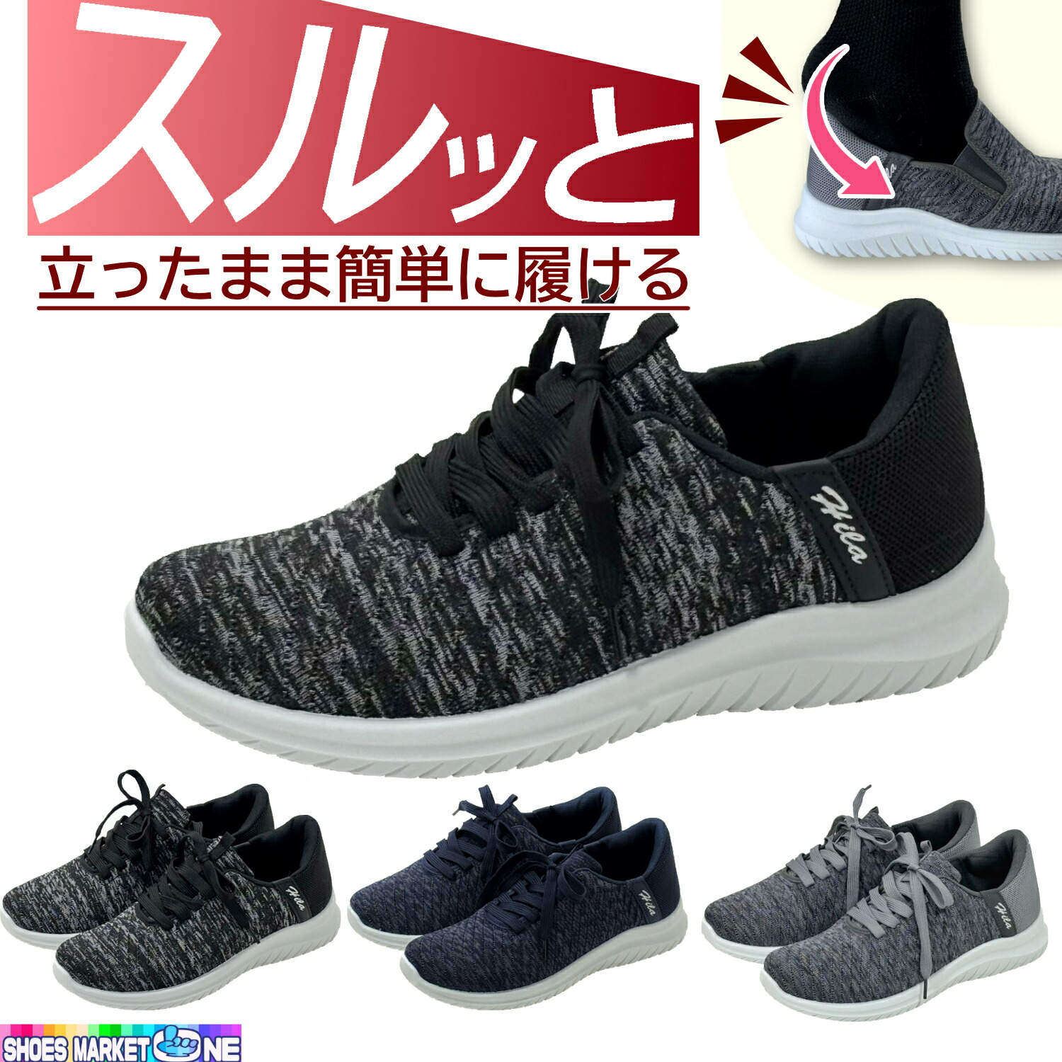 楽天市場】【BLACK FRIDAY 全品ポイント5倍】 簡単に履ける靴 立った