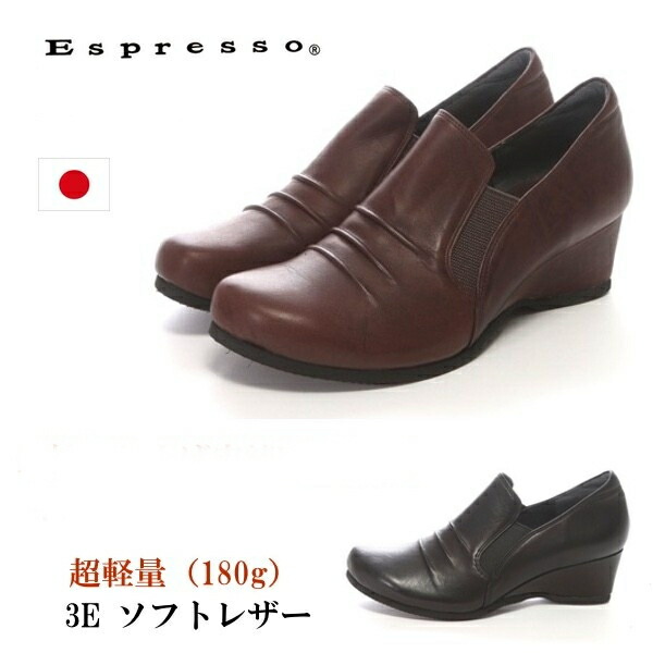 貨物輸送無料  Espresso エスプレッソ 1602 側面ゴア ホンブルグ帽なめし革 ウェッジ スリッポン コンフォート 黒いこと 暗然たる赤銅色 点火装置薄墨色 暗然たる薄墨色 3E 幅ひろい 超軽さ 本革 日本製 オブリークトゥ