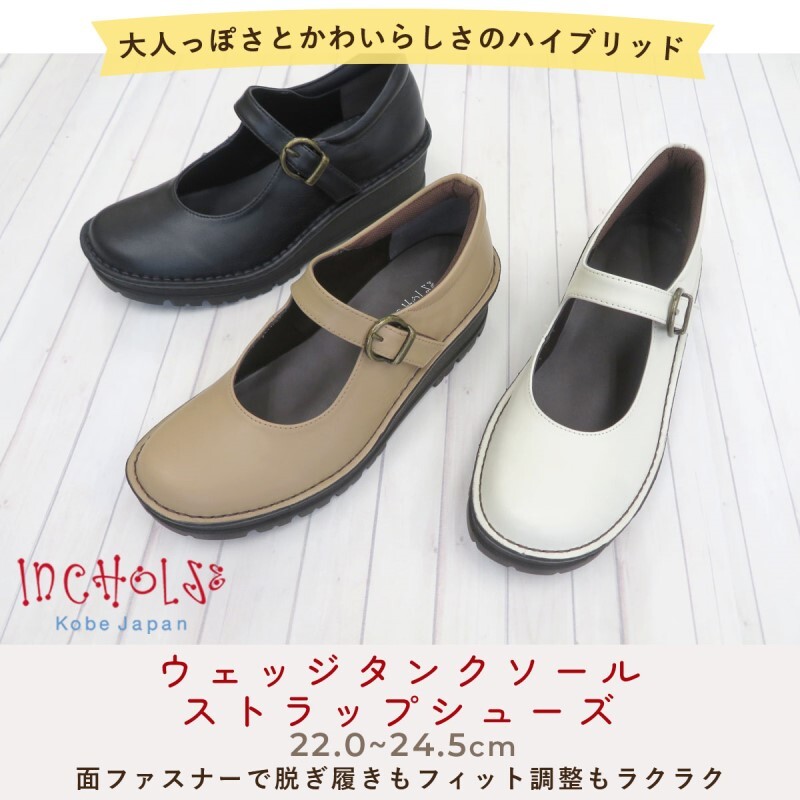 貨物輸送無料 In Cholje インコルジェ 5515S ウエッジ 貯蔵タンク 同盟罷工一回り シューズ コンフォート パンプス 黒いこと 象牙色 オーク材ベージュ 心地よい 日本製 本革 軽さ 成年者 愛くるしい