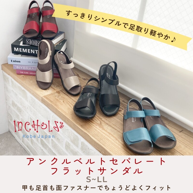 送料無料 In Cholje インコルジェ 8937 日本製 アンクルベルトセパレートフラットサンダル 超軽量 本皮 幅広 外反母趾対応 カジュアル コンフォート ウエッジ 4色展開 ブラック ブルーグリーン ワイン オークベージュ