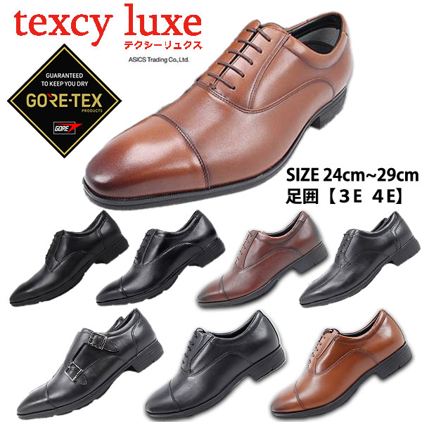 テクシーリュクス 雨合羽 商行為シューズ ゴアテックス GORE-TEX 本革 全天候型 商行為シューズ アシックス 商事 texcy luxe 【メンズ】 バス発着場