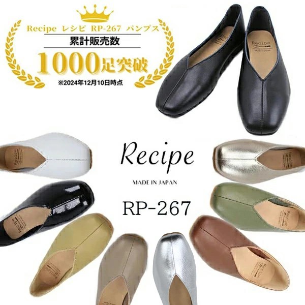 Recipe 処方せん RP-267 Vとり捨てる真四角 パンプス ホンブルグ帽なめし革 木目細か 平べったい 一般受け 定番 日本製 雅びやか 好いたらしいめ 商行為 フォーマル 心地よい 日毎夜毎履ける 【レディース】