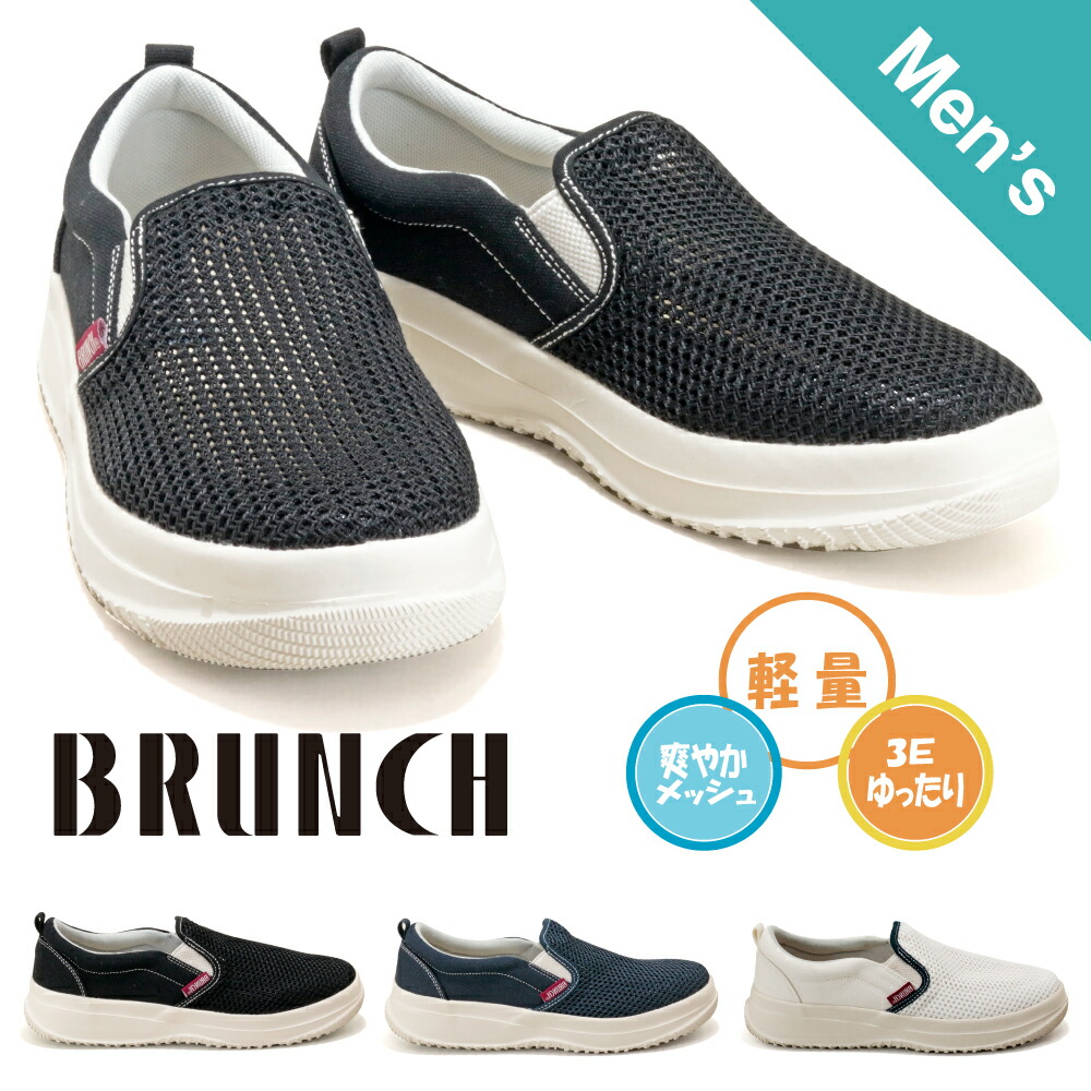 楽天市場 父の日ラッピングサービス ブランチ Brunchメンズメッシュスリッポンスニーカー Br 509 カジュアル ゆったり 軽量 ３e メッシュ 爽やか 夏 涼しい 交換可能 送料無料 シューズパーラー Shoesparlor