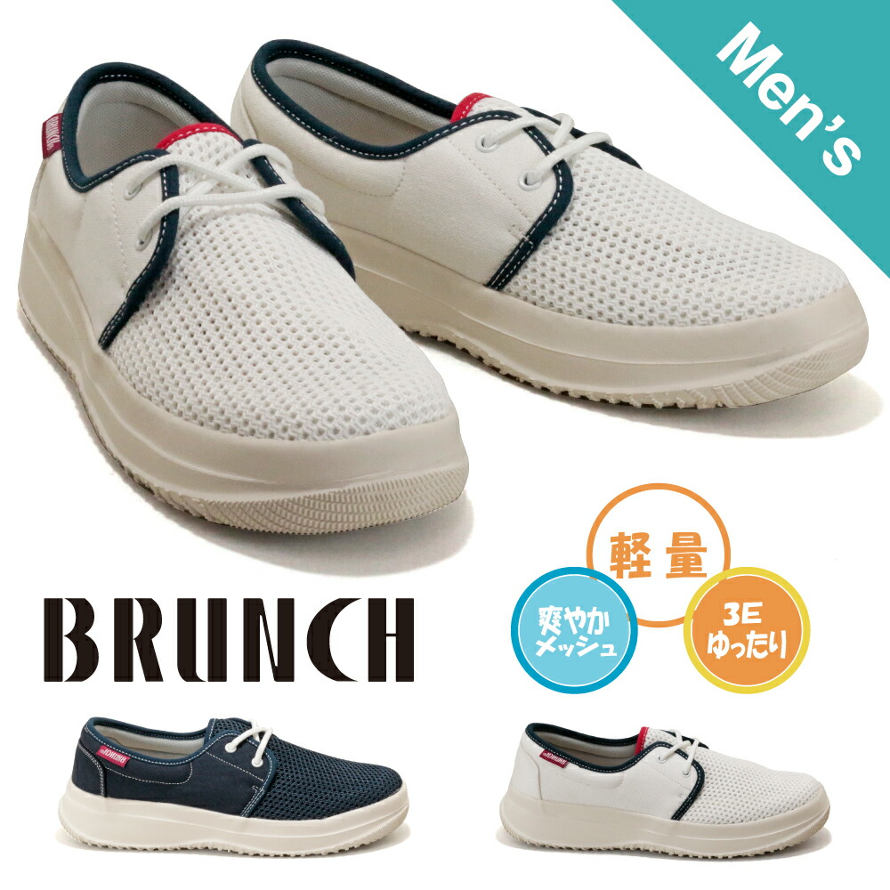 楽天市場 父の日ラッピングサービス ブランチ Brunchメンズレースアップメッシュスニーカー Br 510 カジュアル ゆったり 軽量 メッシュ 爽やか 夏 涼しい 交換可能 送料無料 シューズパーラー Shoesparlor