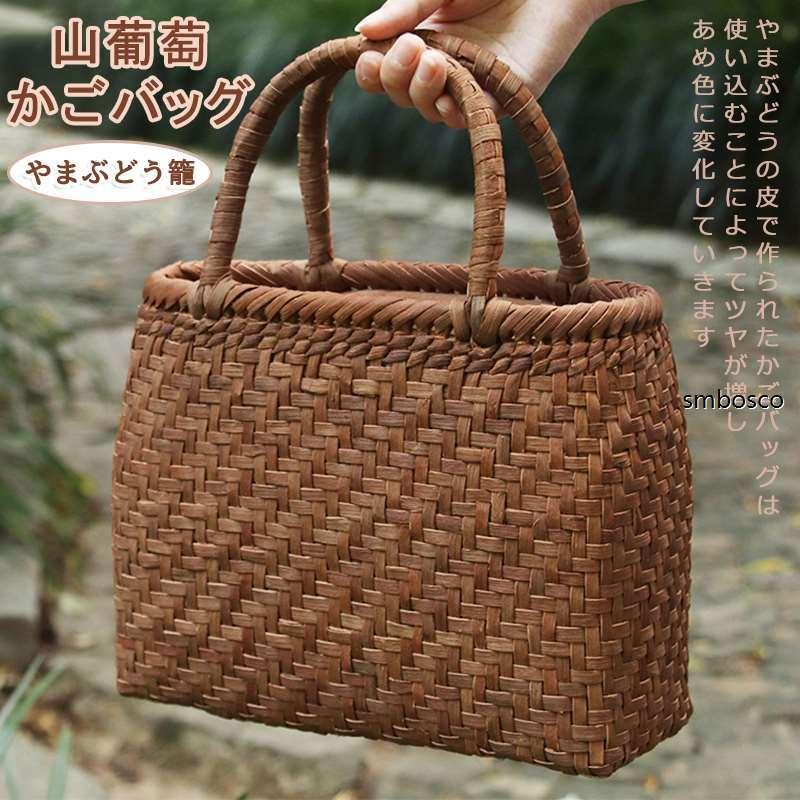 山葡萄 かごバッグ 巾着 網代編み 山ぶどう 職人手作り トートバッグ レディース フォーマル カジュアル おしゃれ 籠バッグ 山ぶどうバ 22,800円
