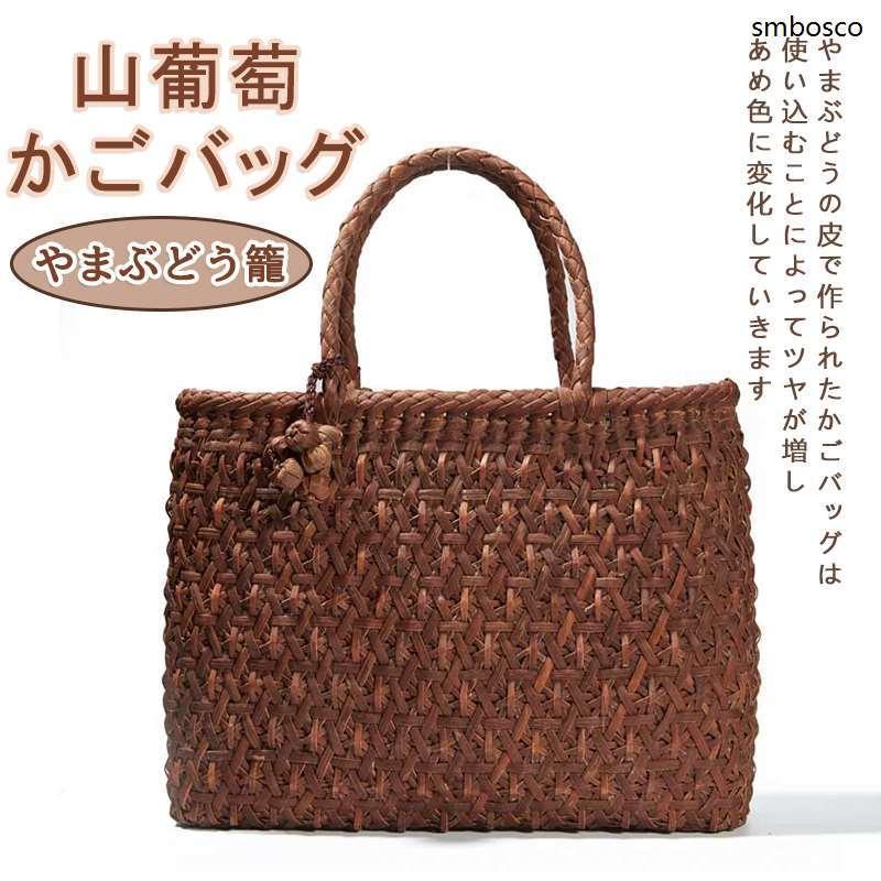 やまぶどう籠 山葡萄かご御徒面子 レトロ 技術者手作り 内布付き添い人 山ぶどう御徒面子 レディース フォーマル 心地よい 今めかしい かご トートバ