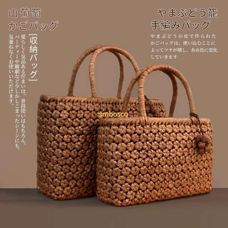 六角花編み 山葡萄かご御徒面子 山ぶどう御徒面子 技術者手作り 籠御徒面子 かご レディース フォーマル 内布付き添い人 通い 今めかしい トートバッグ
