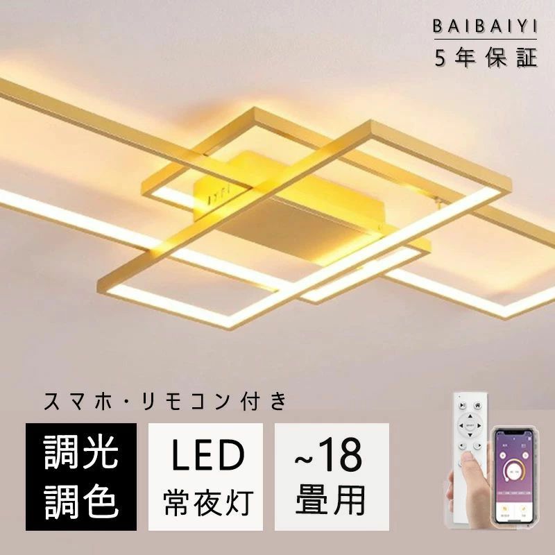 シーリングライト LED おしゃれ 18畳 調光調色 北欧 8畳 10畳 12畳 照明器具 省エネ 天井照明 四角 キッチン リビング照明 ダイニング