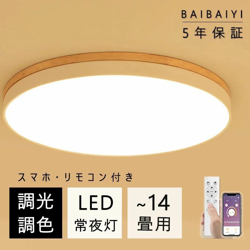 シーリングライト LED 調光調色 リモコン付き 子供部屋 寝室 6畳 8畳 10畳 12畳 14畳 4畳 3畳 リビング 照明 おしゃれ 北欧 天然木 カラ|靴ひろば