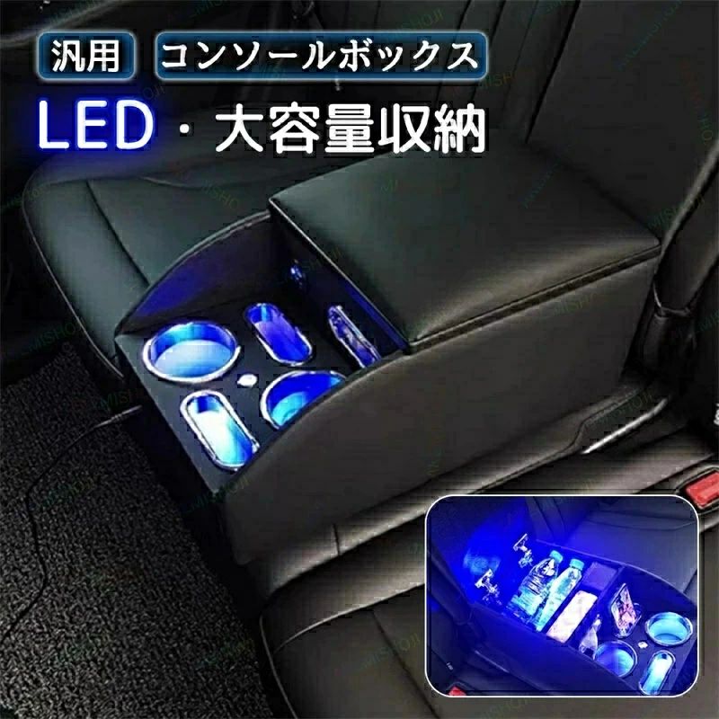 コンソールボックス 後部座席用 ブールled点灯 USBポート アームレスト 多機能 設置簡単 高級感 利便性抜群 車載 カップホルダー おしゃ