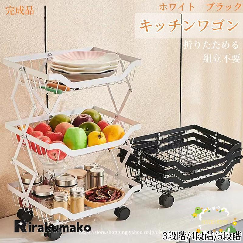 キッチン ワゴン ラック　組立不要　キャビネット 収納 隙間収納 マルチワゴン レンジ台 キャスター付き スリム 3段 スチール 折りたた