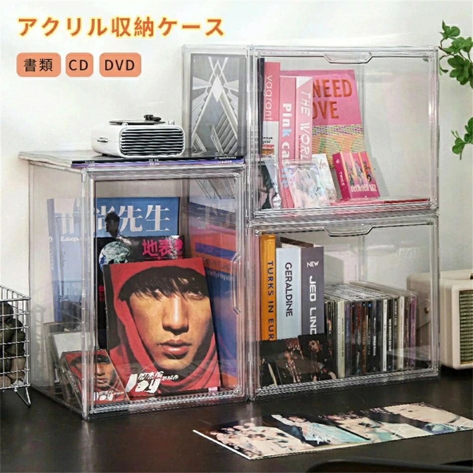 収納ボックス 収納ケース 推し活 収納 ぬいぐるみ 収納 透明 アクリル 1個 2個セット プラスチック 卓上 cdラック DVD CD 書類 おもちゃ｜靴ひろば