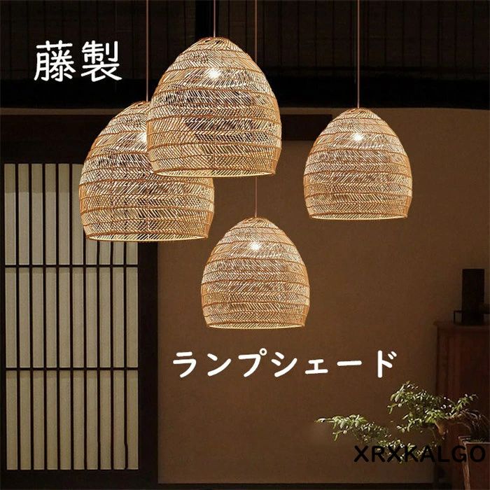 ランプシェード 籐製 ペンダントランプ 照明 鯉 透け感 天然素材 籐編み 自然素材 インテリア 雰囲気 美しさライトリビング おしゃれ