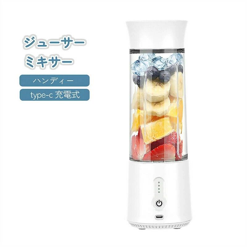 ポータブルジューサー ジューサー ミキサー 氷対応 氷砕ける スムージー ブレンダー プロテイン シェイカー 小型 ハンディー type-c 充