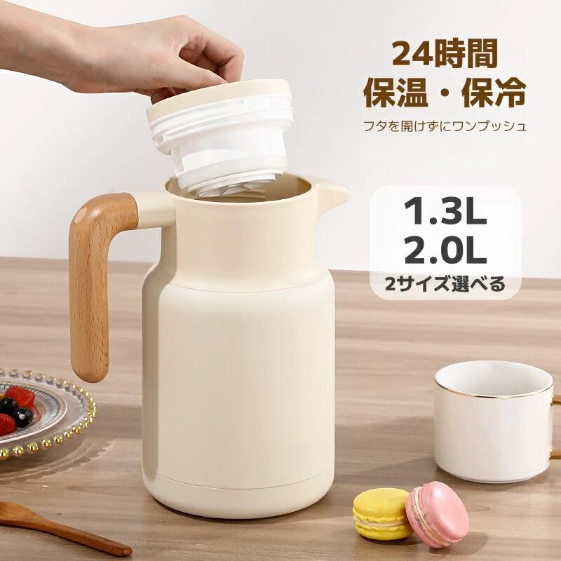 魔法瓶ポット サーモジャグ ケトル 水筒 1.3L 2L 2000ML リバーズ 保温 保冷 ポット ティーポット 丸洗い 卓上 おしゃれ アウトドア キ
