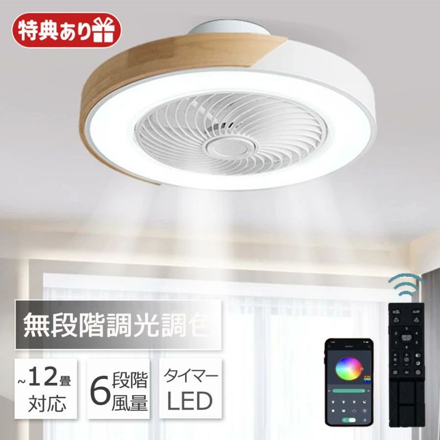 シーリングファン シーリングファンライト LED サーキュレーター シーリングライト 高輝度 6畳 8畳 調光 調色 風量調節可 常夜灯 ファン