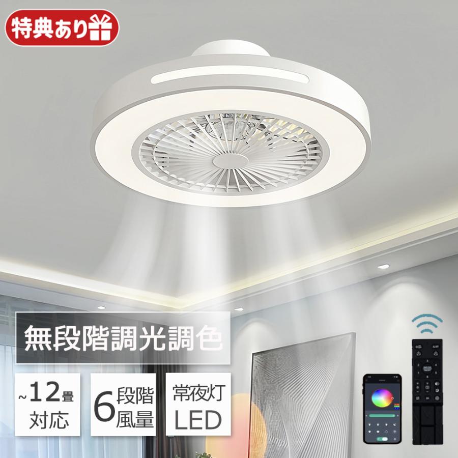 シーリングファンライト dcモーター シーリングファン LED ファン付き照明 照明器具 50cm 6畳 8畳 12畳 サーキュレーター 調光 調色 オ