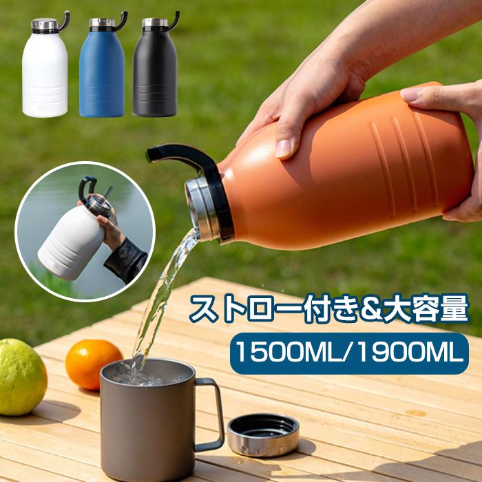 タンブラー 保温 保冷 蓋付き タンブラーストロー付き 水筒 おしゃれ 1500/1900ml 直飲み 真空断熱 ウォーターボトル ステンレスタンブ