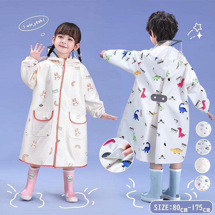 こども トレンチコート バイザー付き レインコート リュック対応 ロング ハイネック レインジャケット ポンチョ 袖口ゴム仕様 カッパ 女