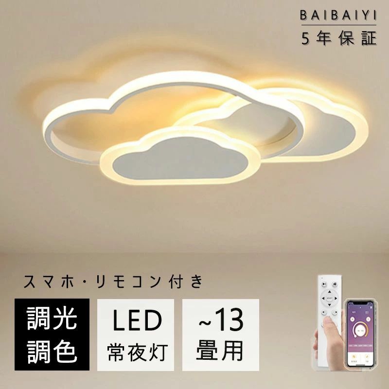 最高限度ともし火 LED 調光調色 今めかしい 北欧 省エネ スマホ 遠隔操作捏ち上げる 打っ付け飾り気の無い 6畳 8畳 10畳 12畳 末たのもしい 間接的な行動照明装置 雲 好いたらしい イ