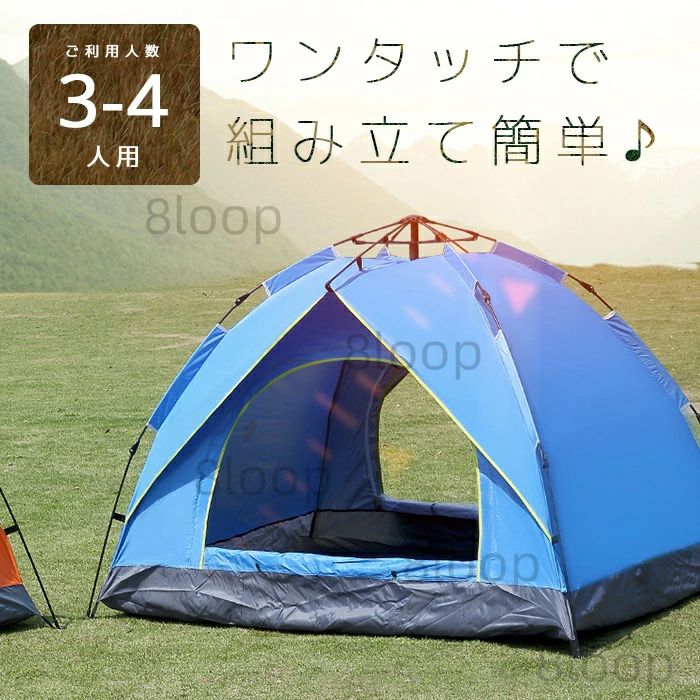 【送料無料】ワンタッチ テント 3?4人用 大型 中型 おしゃれ シンプル かわいい 人気 防滴 防虫 防風 蚊帳 メッシュ ファスナー 専用ケ