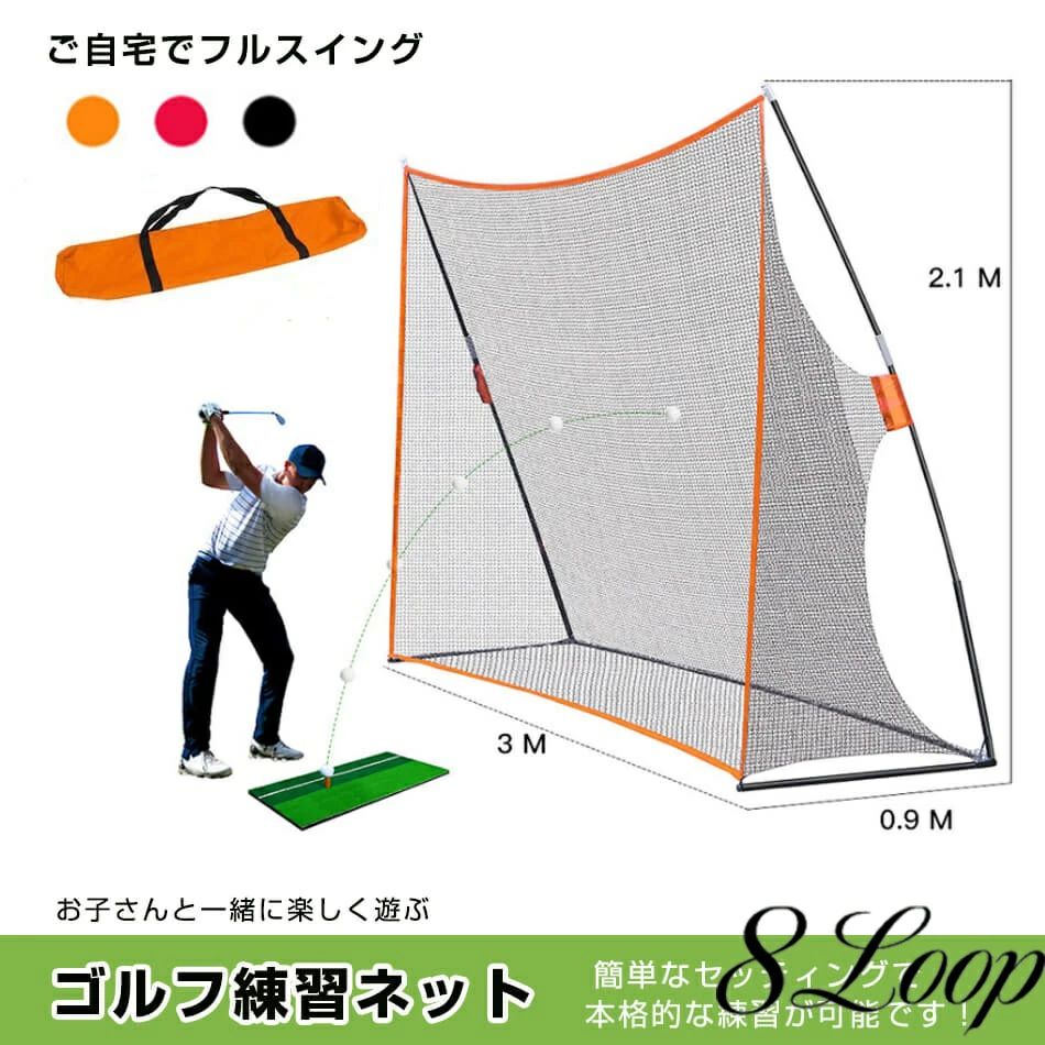 大型ゴルフ練習ネット プロ仕様のゴルフ練習ネット!ゴルフ 練習 ネット オレンジ 大型 3m ゴルフネット 練習用 ゴルフ練習ネット 練習器|靴ひろば