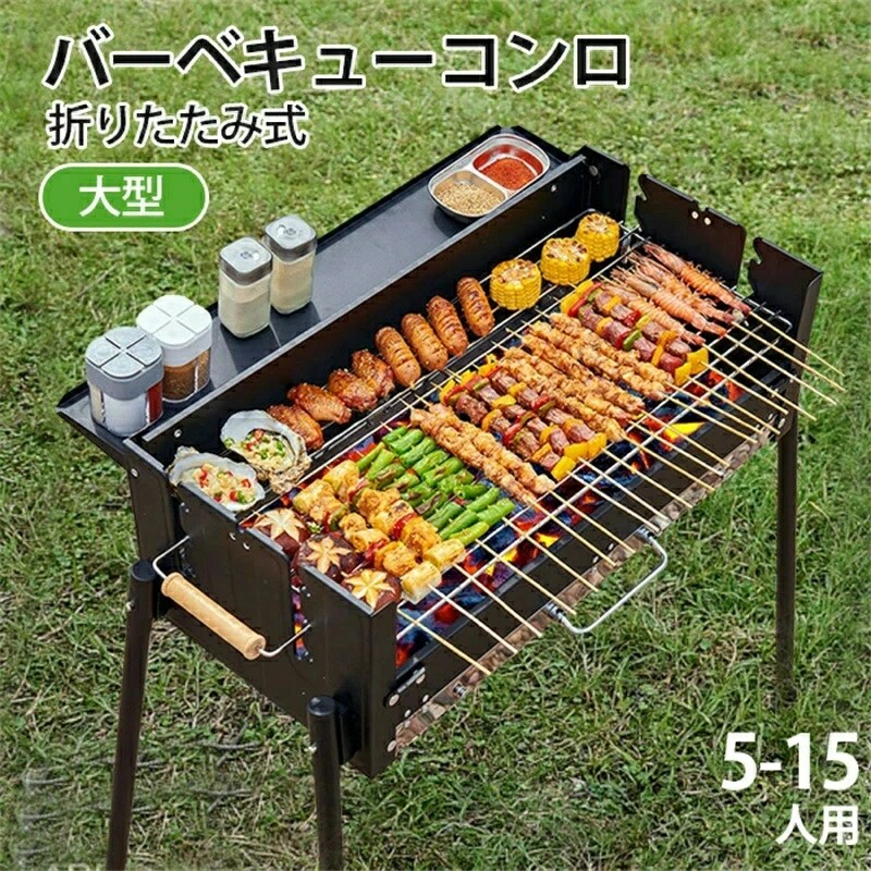 バーベキューコンロ 大型 バーベキューコンロ 折りたたみ バーベキューグリル バーベキュースタンド 卓上 鉄板 BBQコンロ 折り畳み ソロ