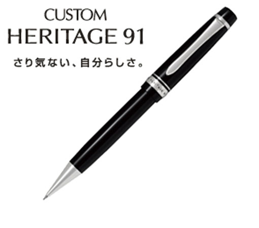 パイロット　カスタムヘリテイジ91　シャーペン　先端チャック式 PILOT（文具） 名入れ シャープペンシル パイロット PILOT