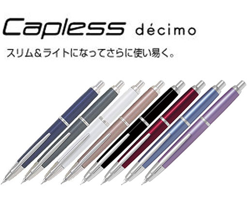 楽天市場】パイロット万年筆 キャップレスデシモ 20カラーズ【第4弾