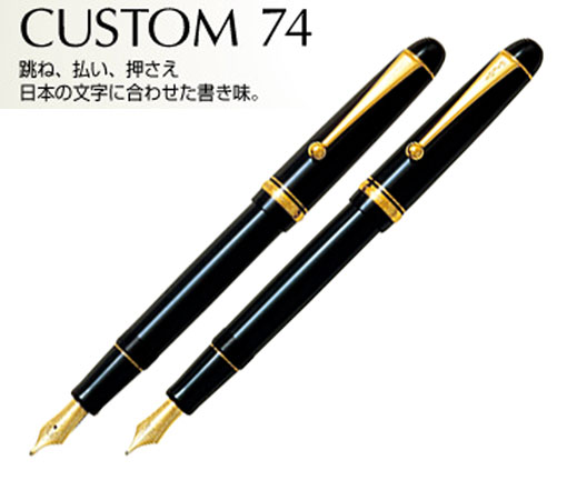 飛行士／PILOT 筆 カスタム74 全2色 FKKN-14SR