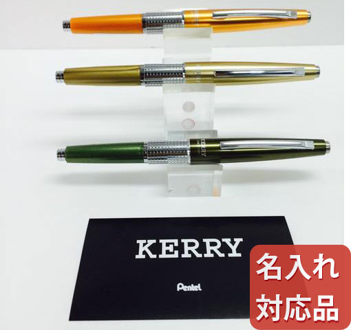 ぺんてる ぺんてる5 ケリー シルバーゴールド 限定色 ぺんてるケリー限定KERRY0.5(ケリー・シルバーゴールド) KERRY