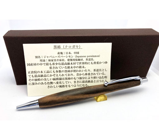 流線形ボールペン 生まれながら木 黒柿 純日本製手作り仕上