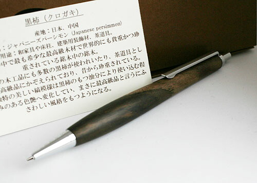 流線形シャープペンシル0.5粍 生まれながら木 黒柿 純日本製手作り完成