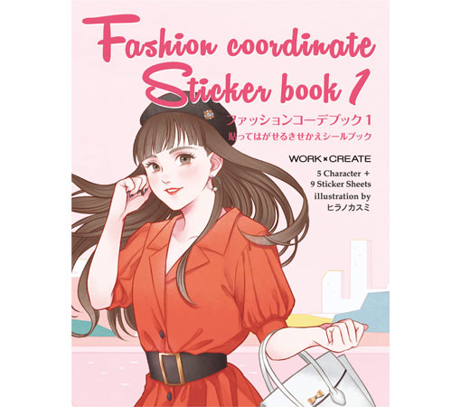 楽天市場】コクヨ 絵本 WORK×CREATEシリーズ ファッションコーデブック