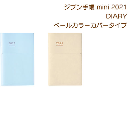 楽天市場 コクヨ ジブン手帳mini２０２１ Diary ペールカラーカバータイプ Mini B6スリム 全２色 ニ Jcmd2lb 21 Lb Ly コクヨ鉛筆シャープtypesいずれか1本おまけ 商芸文具楽天市場店